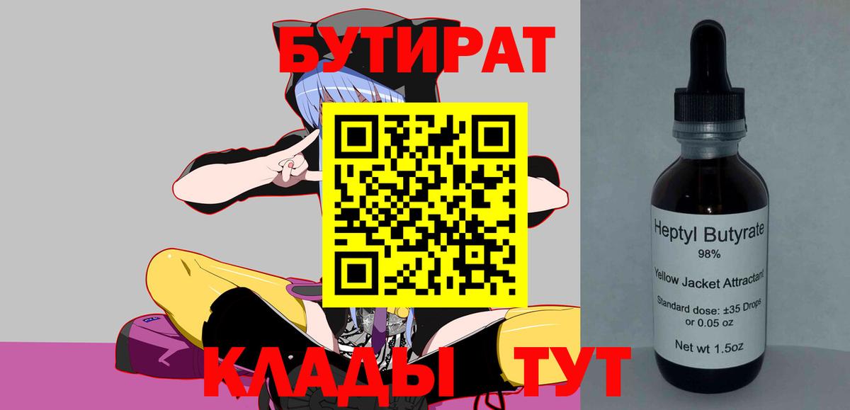 Евпатория  БУТИРАТ  Вход с VPN  Бутират GHB 