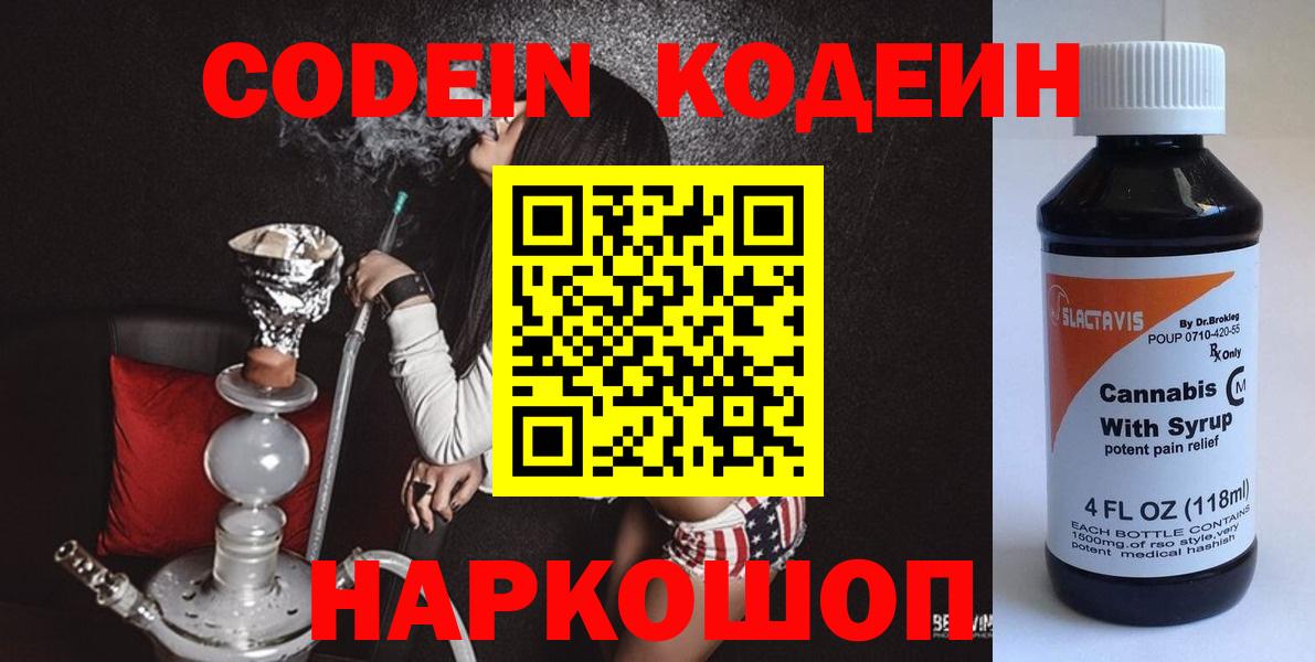 Кодеиновый сироп Lean напиток Lean (лин) Евпатория