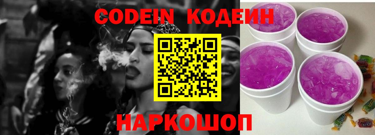 Codein напиток Lean (лин)  Codein напиток Lean (лин)  Евпатория  Вход с VPN 