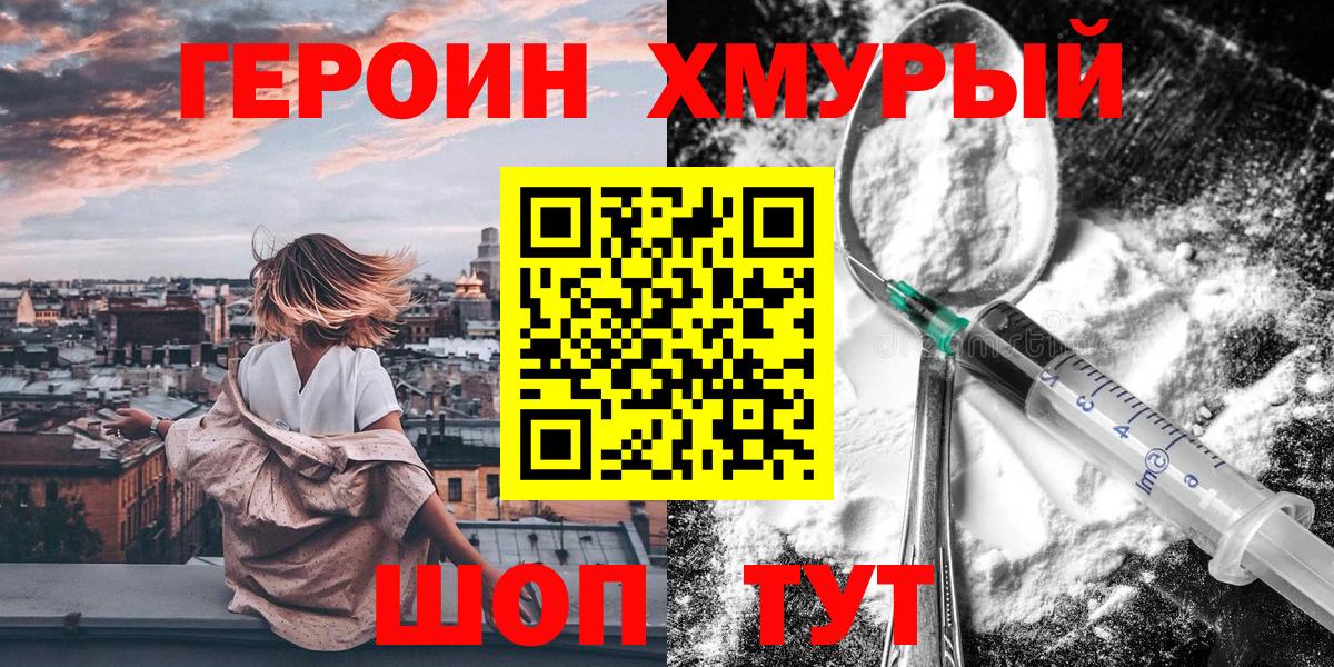 ГЕРОИН Heroin Евпатория