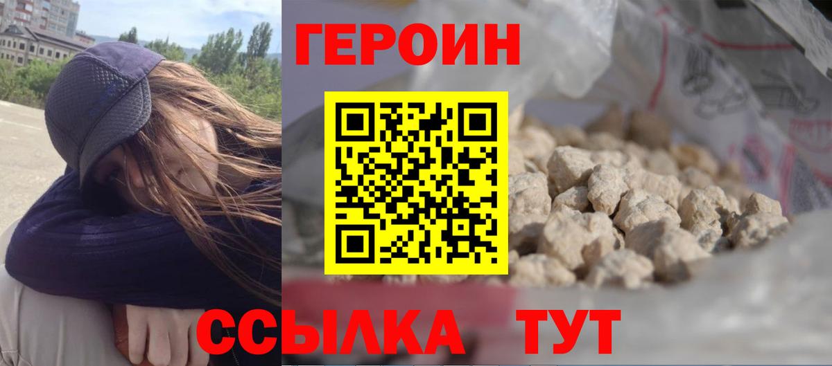 ГЕРОИН  Вход с VPN  Евпатория  ГЕРОИН герыч 