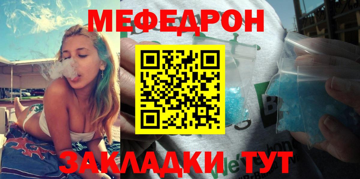 Евпатория  МЯУ-МЯУ 4 MMC  Меф  Вход с VPN 