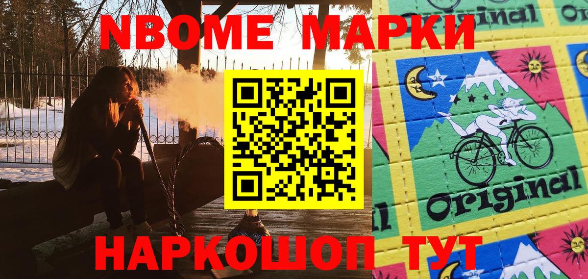 Евпатория  Марки 25I-NBOMe 1,5мг  Вход с VPN  купить   Марки 25I-NBOMe 1,5мг 